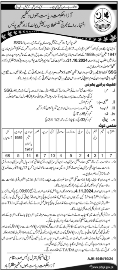 AJK Police Department Jobs 2024 For Constable - Online Apply 